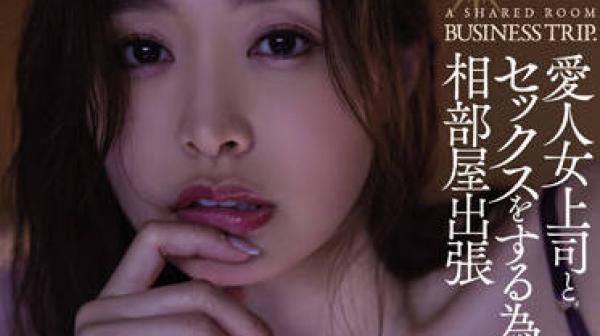 ADN-421 愛人女上司-夏目彩春